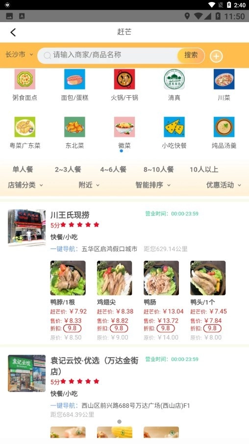 赶芒手机免费版图3