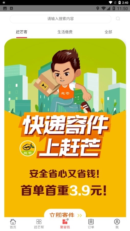 赶芒手机免费版图2