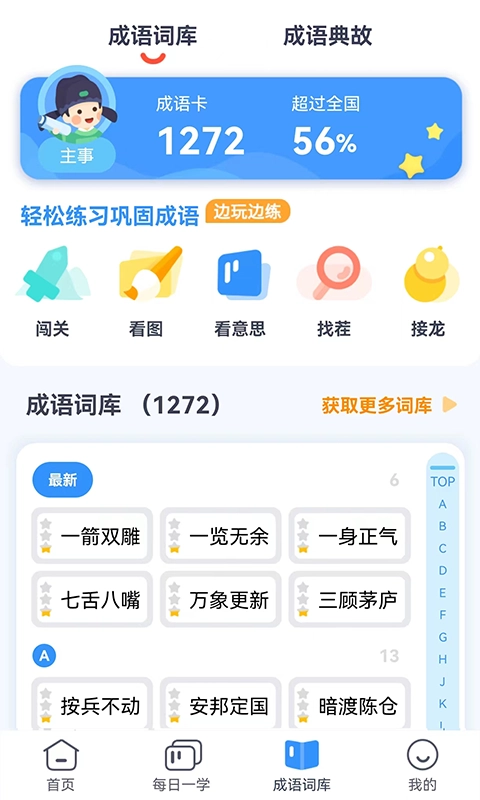 快乐成语正版图2