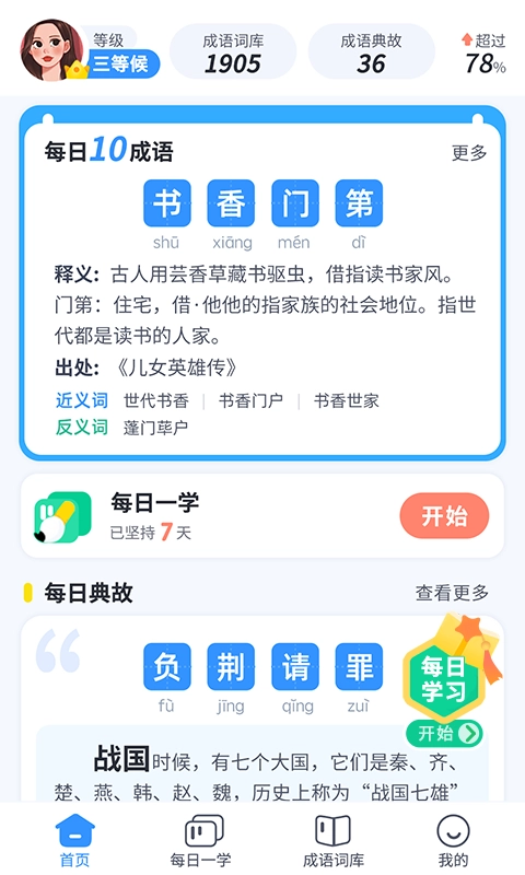 快乐成语正版图1