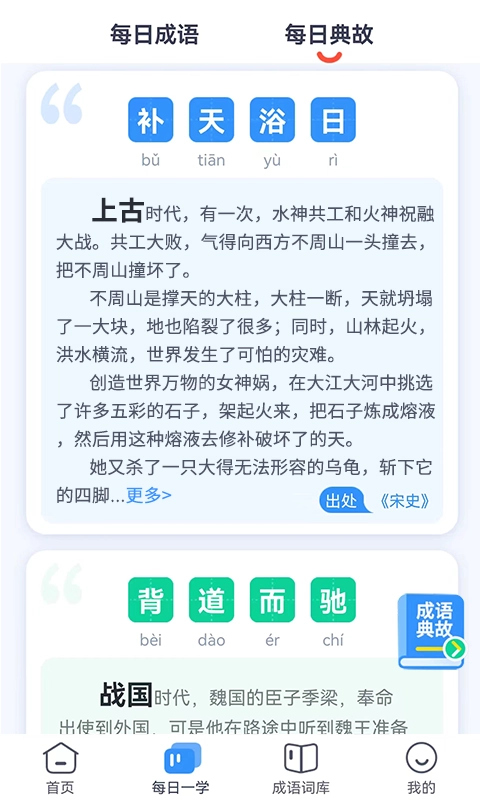 快乐成语正版图3