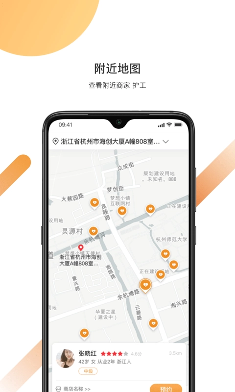 精侍陪护手机正版图3