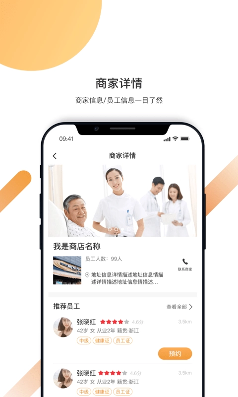精侍陪护手机正版图2