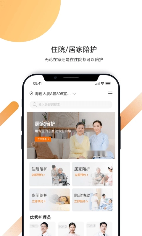 精侍陪护手机正版图4