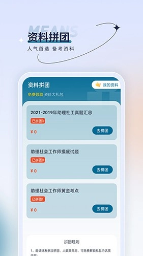 社会工作者优题汇通用版图4