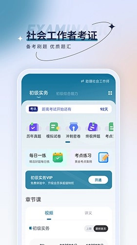 社会工作者优题汇通用版图2