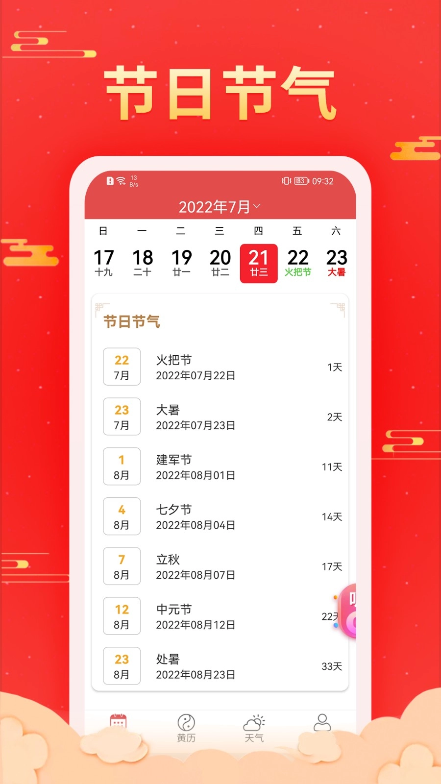 多看日历免费原版图4