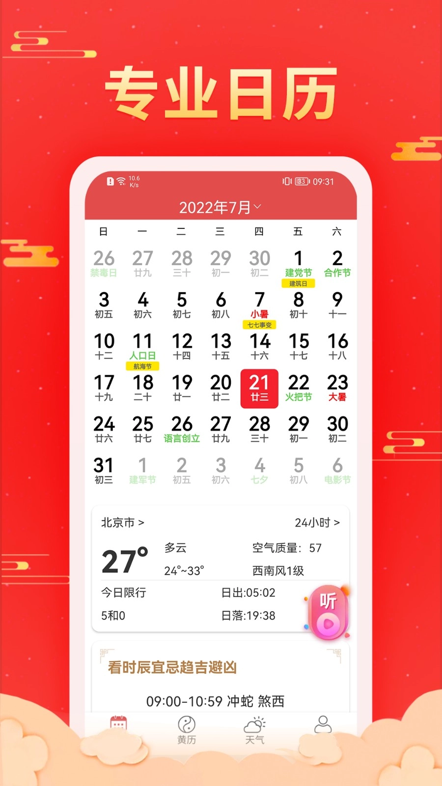 多看日历免费原版图1