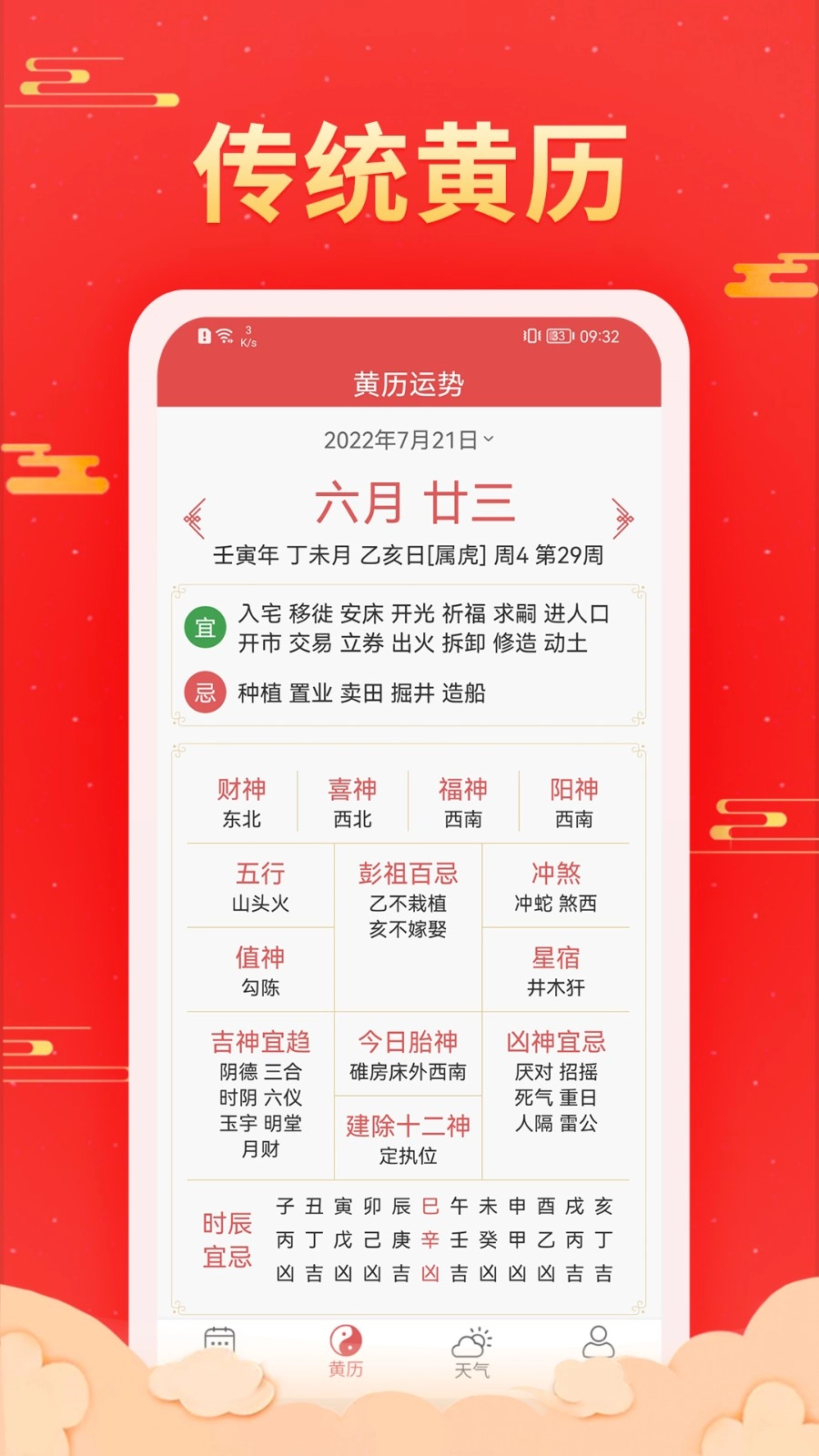 多看日历免费原版图2