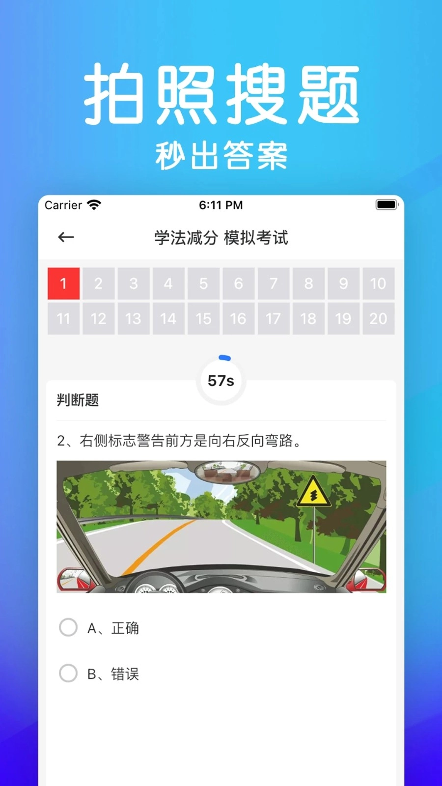 学法减分助手直装版图2