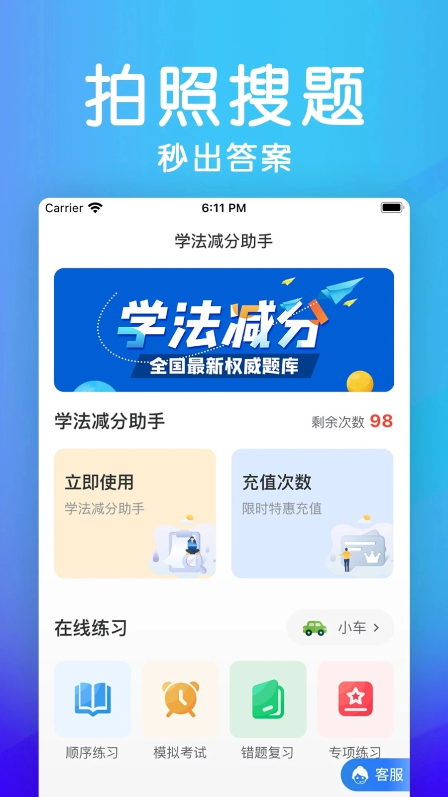 学法减分助手直装版图1