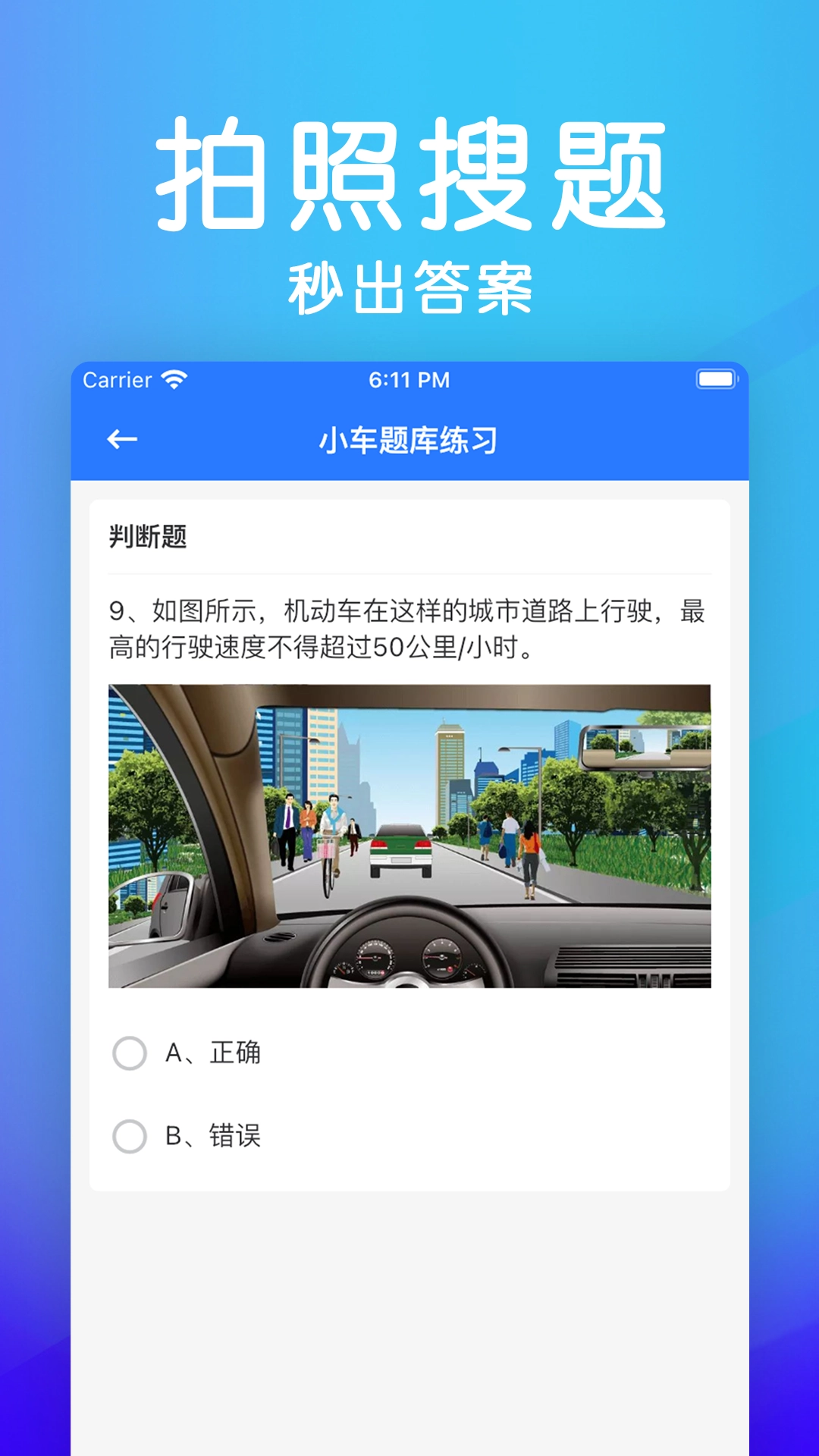 学法减分助手直装版图3