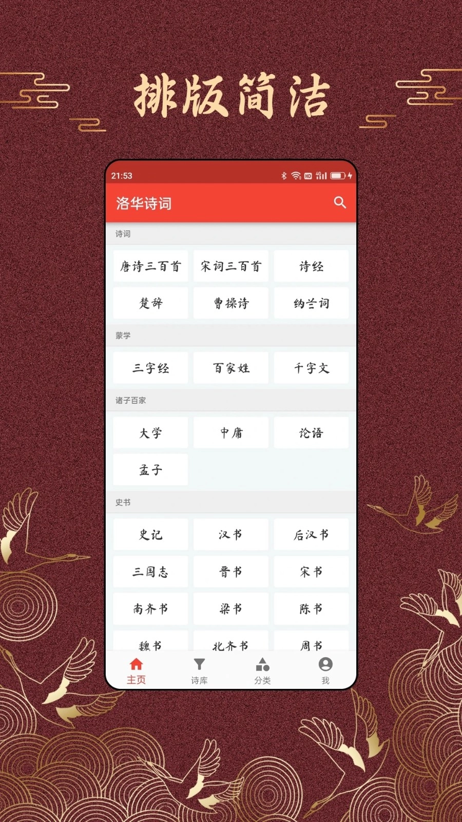 洛华诗词原版