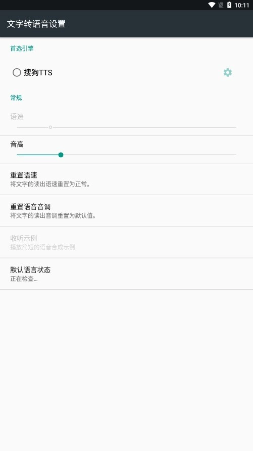 搜狗TTS语音引擎官方正版图2