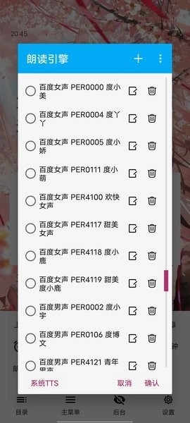 搜狗TTS语音引擎官方正版图1