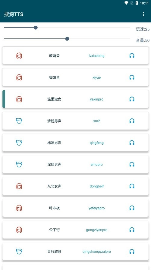 搜狗TTS语音引擎官方正版图4