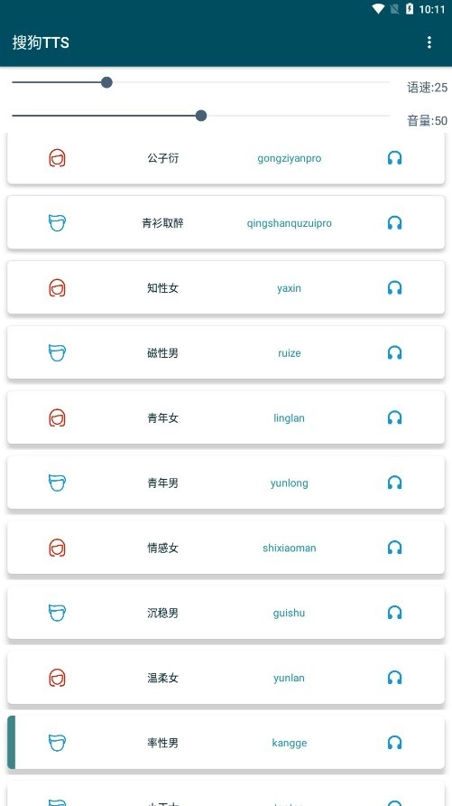 搜狗TTS语音引擎官方正版图3