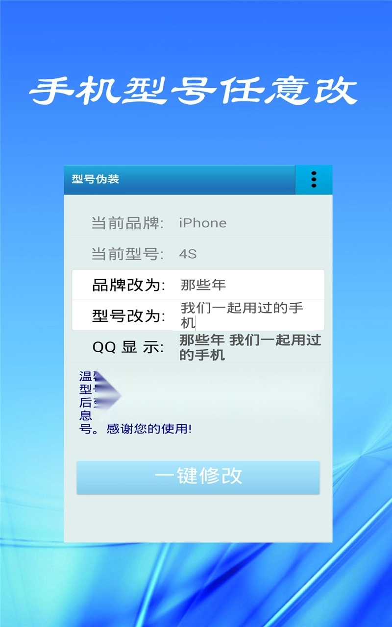 Mobile Faker官方最新版图2