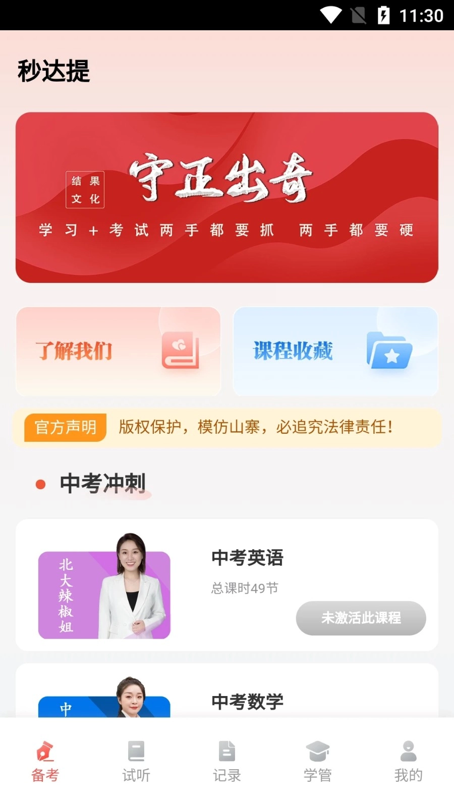 秒达提正版图1