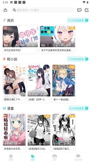 LK轻之国度手机免费版图3