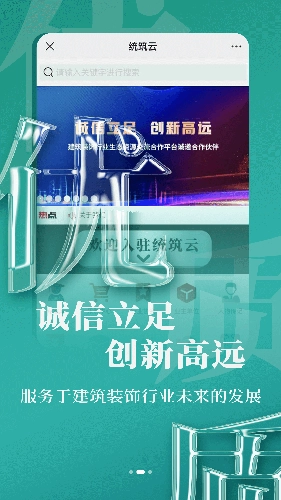 统筑云手机版图2