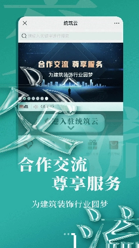 统筑云手机版图4