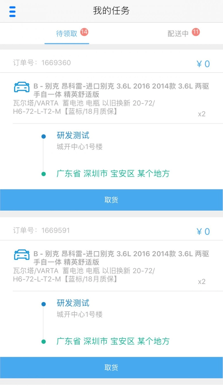 途虎快送图2