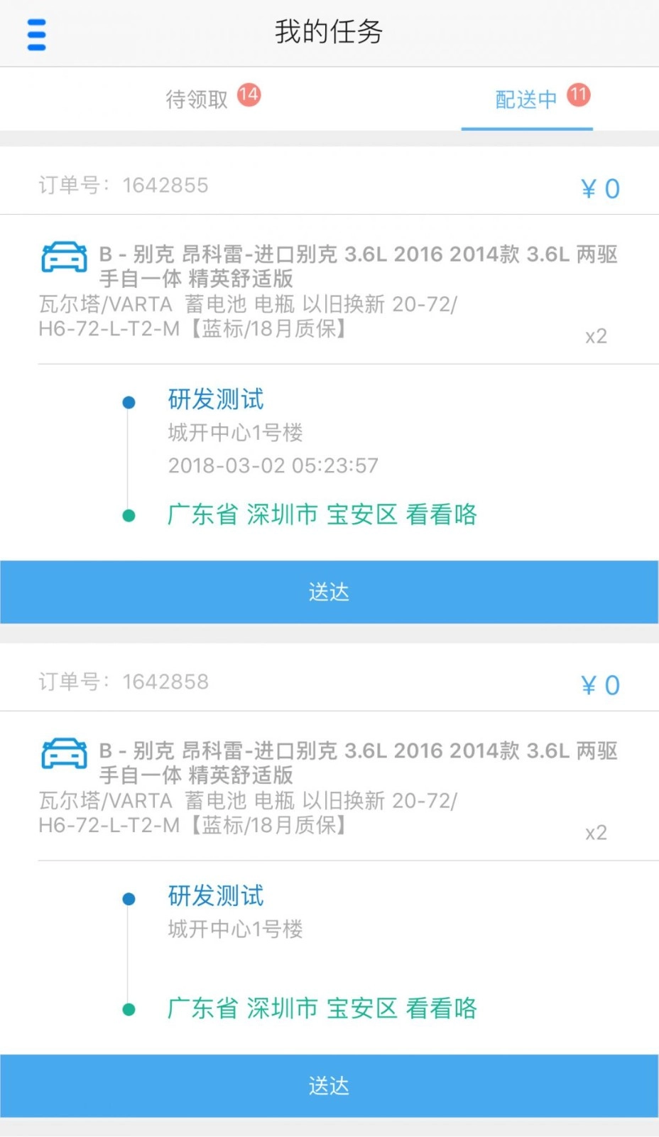 途虎快送图3