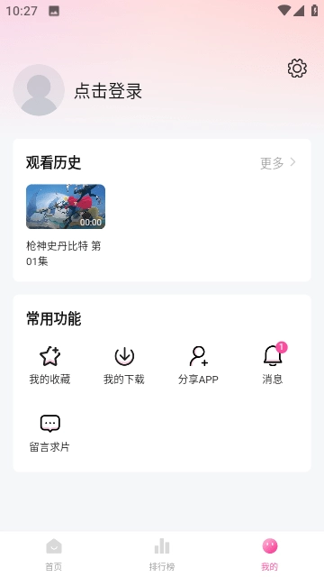 火山视频官方正版图2