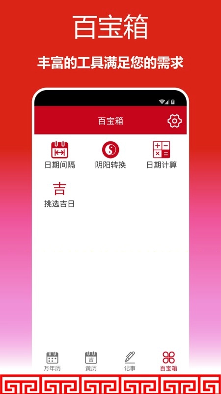 顺心万年历安卓免费版图2
