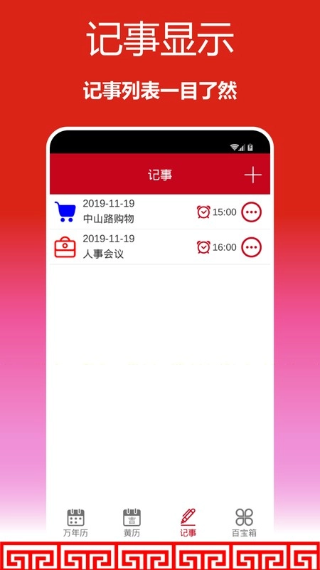 顺心万年历安卓免费版图1