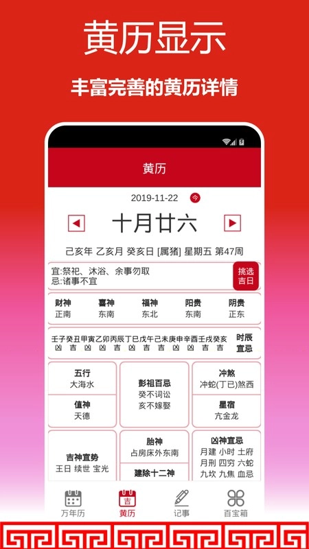 顺心万年历安卓免费版图3