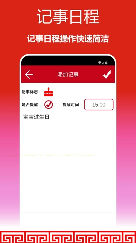 顺心万年历安卓免费版图4