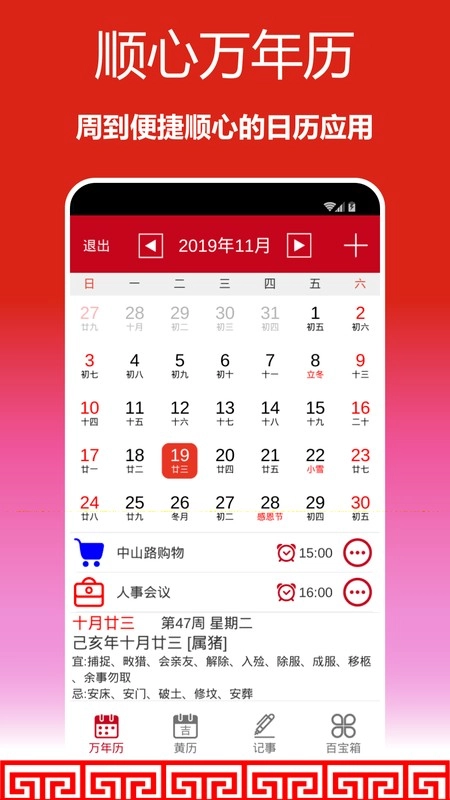 顺心万年历安卓免费版图5