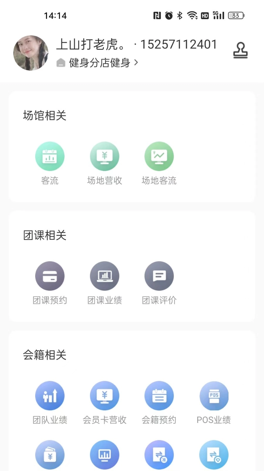 菠菜管理手机版图2