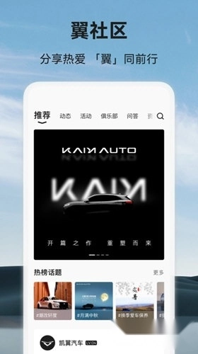 凯翼汽车手机版下载