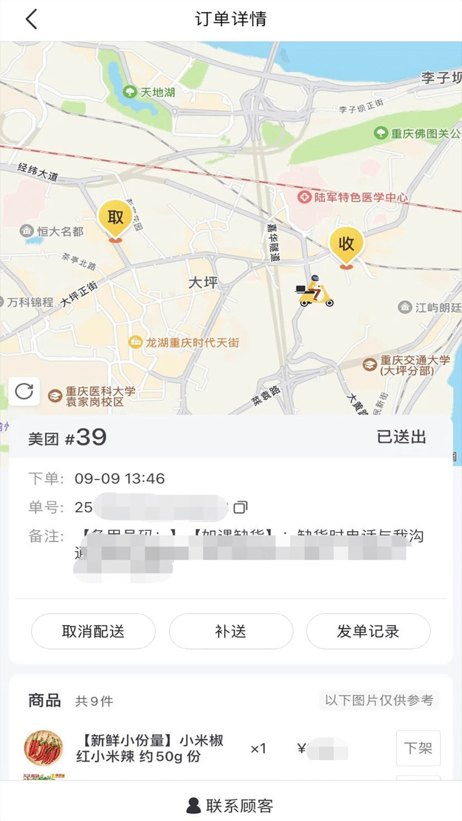 接单神器正版图4