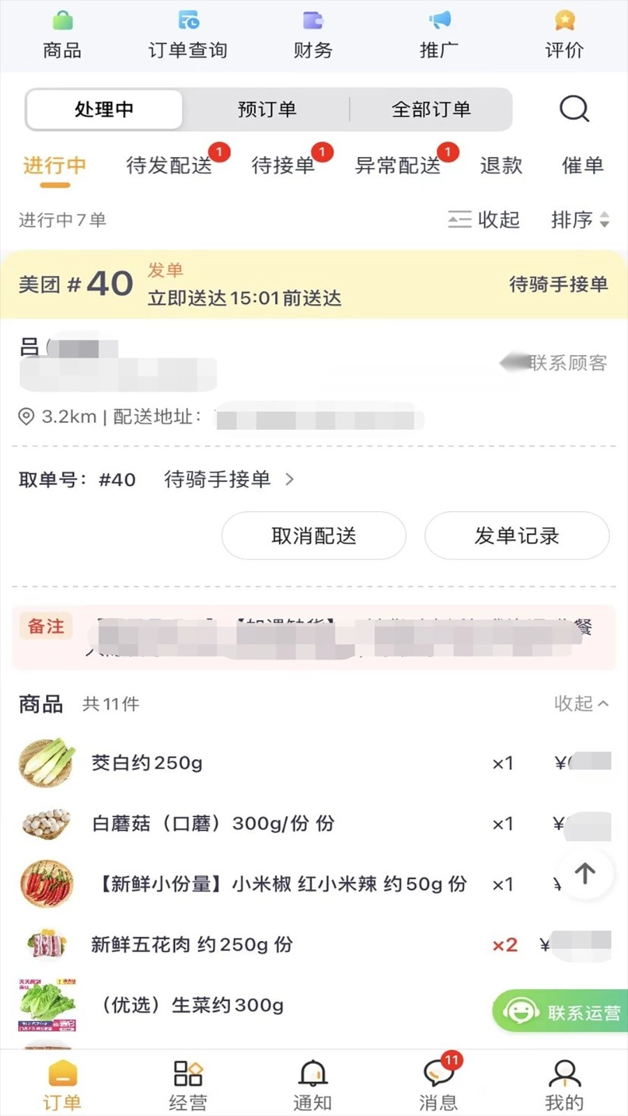 接单神器正版图2