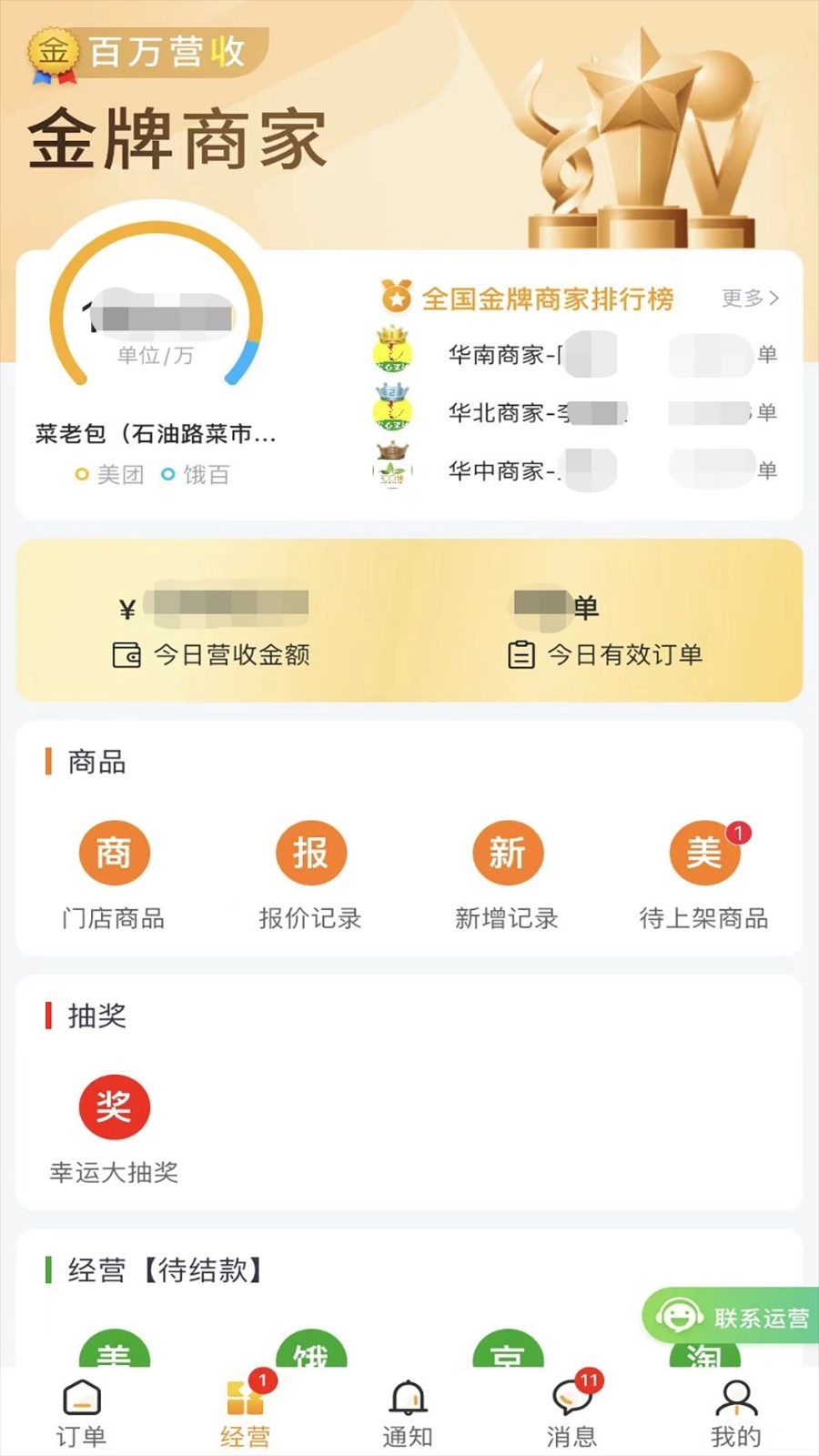 接单神器正版图3