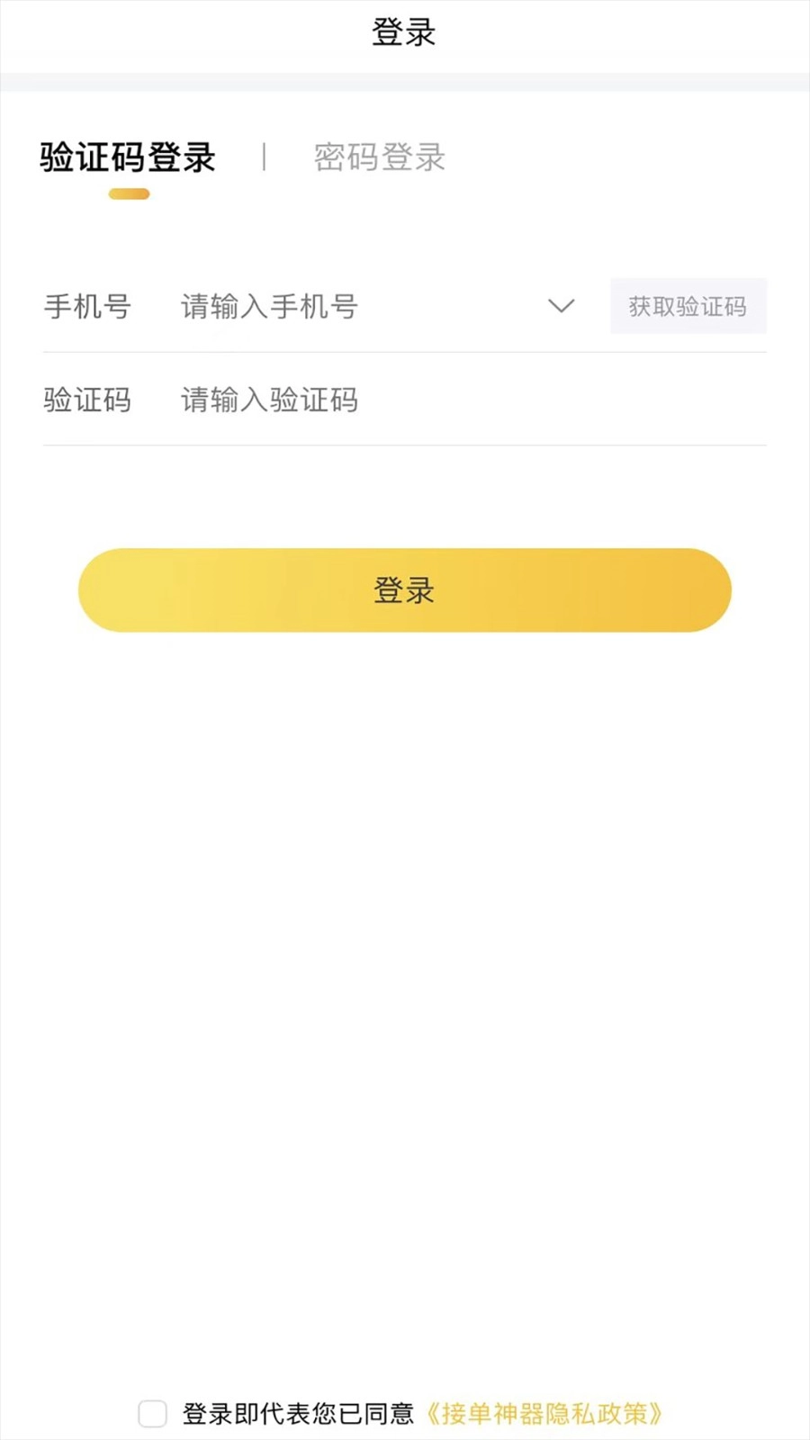 接单神器正版图1