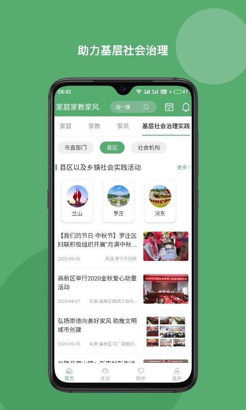 家庭家教家风正版图2