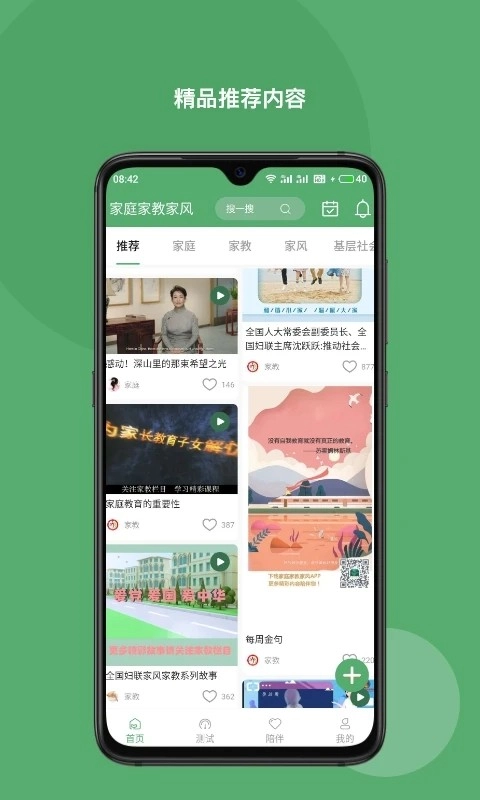 家庭家教家风正版图4