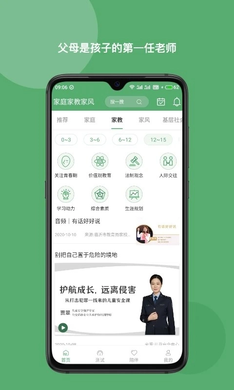 家庭家教家风正版图5