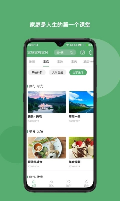 家庭家教家风正版图3