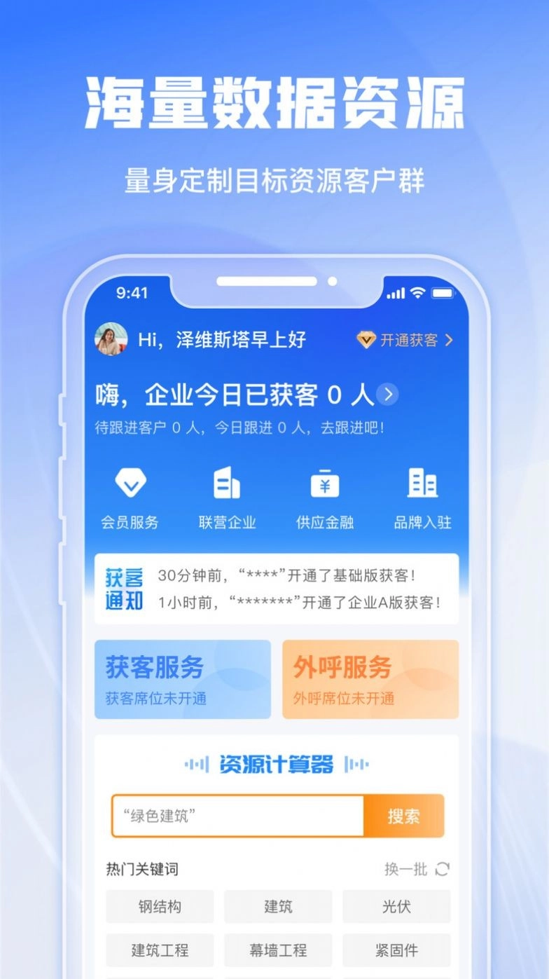 绿建管家免费原版图2