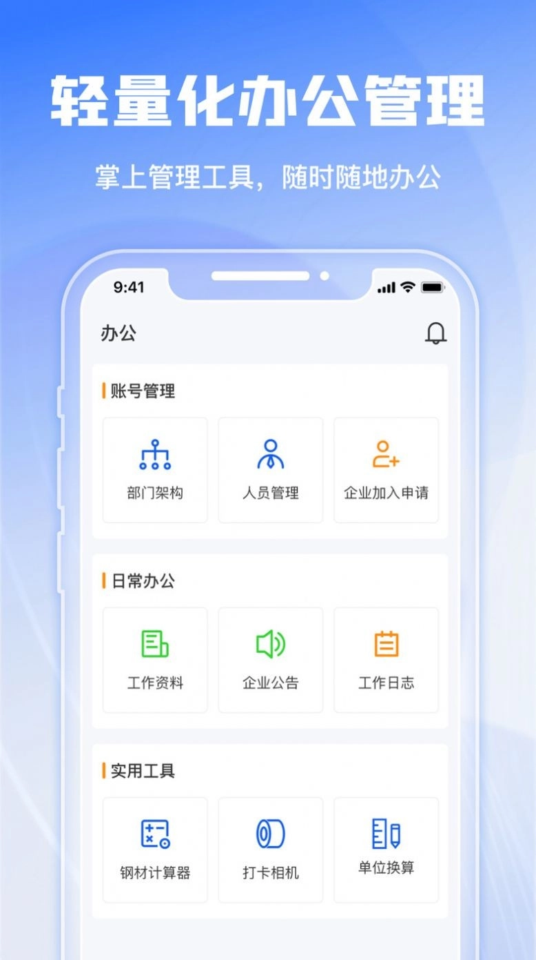 绿建管家免费原版图3
