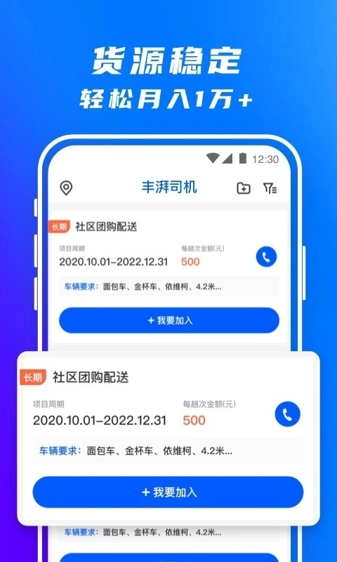 丰湃司机无广告版图5