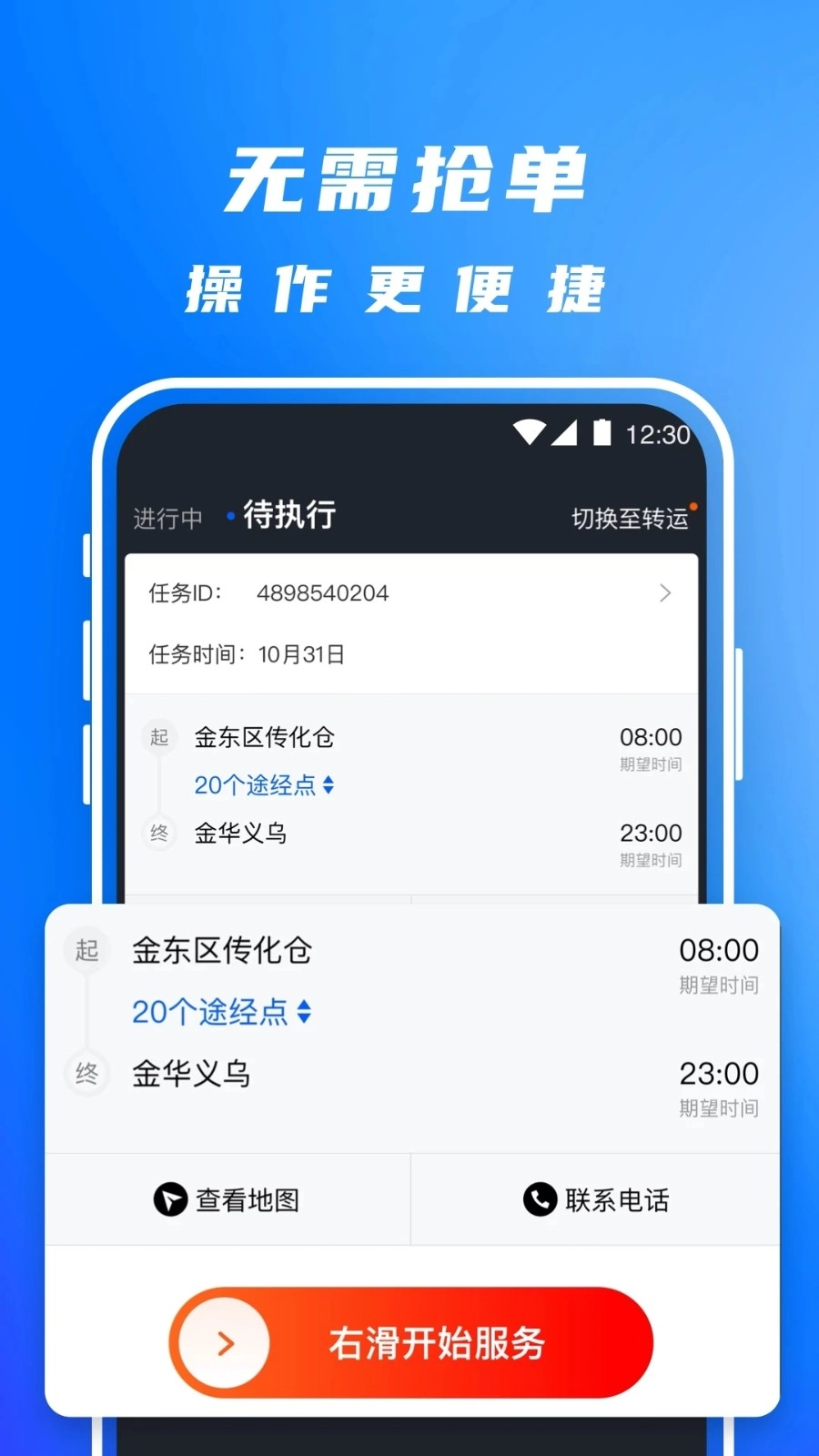 丰湃司机无广告版图4