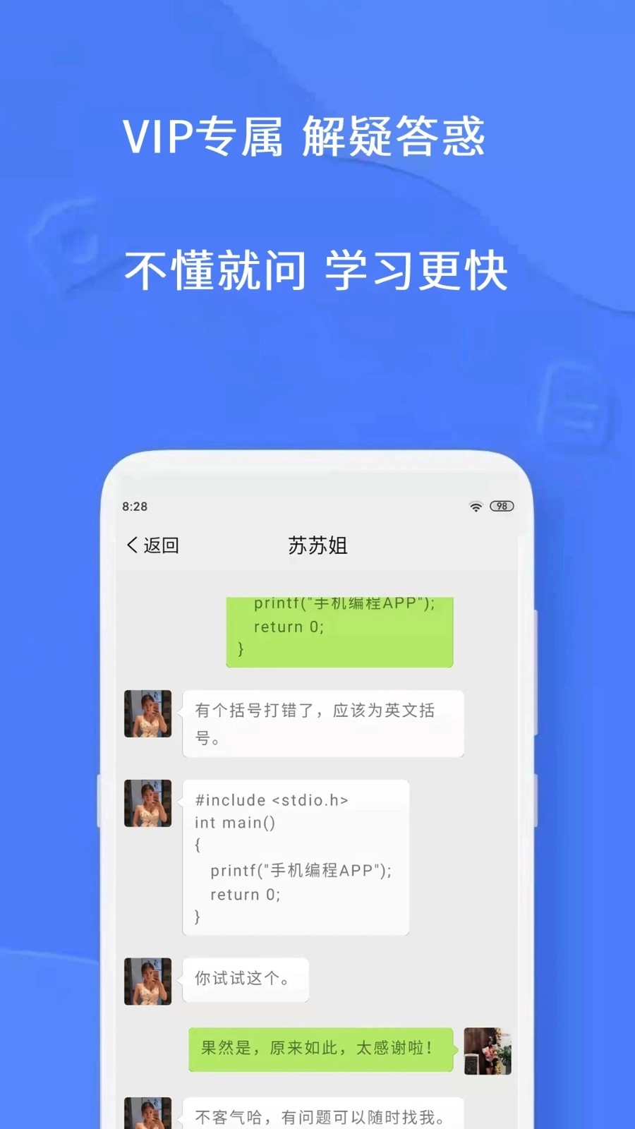 编程王手机免费版图3