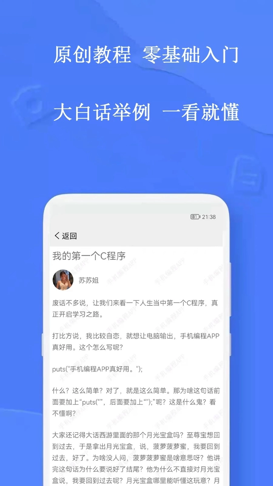 编程王手机免费版图2